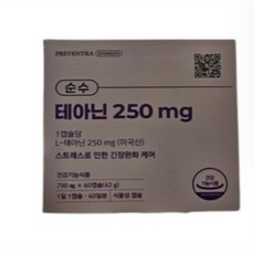 프리벤트라 순수 테아닌 250mg, 2개, 60정