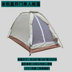 戶外野營露營防雨防曬單1人超輕旅遊超輕便攜網紗手搭釣魚帳篷套, 1, 米色直開門單人帳篷