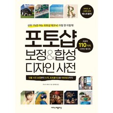 EASYPUBLISHING Photoshop 修圖&合成設計辭典：專業人士的110種設計秘訣, 楠田諭史