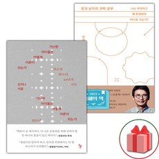 가난한 아이들은 어떻게 어른이 되는가 + 문과 남자의 과학 공부 세트