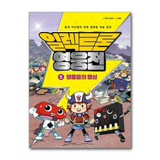 일렉트론 영웅전 5 / 길벗