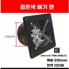 소형 식당 창문형 화장실 덕트 업소용 환기구 후드, 1개, O. 9인치 블랙 일반