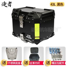 途者 機車後箱 機車後車箱 機車後車廂 機車尾箱 機車後置物箱 機車後行李箱 漢堡箱 機車行李箱 機車後車廂 摩託車鋁閤, 43升黑色尾箱+不銹鋼底座【高配】