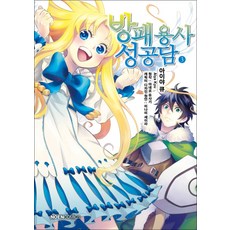 방패 용사 성공담 3 권 만화 책, 영상출판미디어(영상노트)