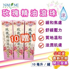 南美 玫瑰精油滾珠 舒醒凝露 10毫升 台灣製造 溫和潤澤, 1個, 玫瑰精油滾珠 1支/10毫升