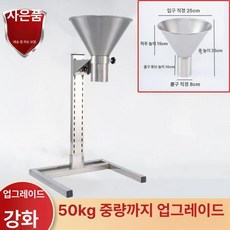 스테인레스 깔데기 포장 소분 출구 깔때기 직경 스탠드, S. 8cm