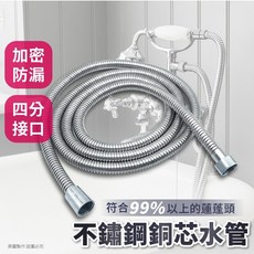 不鏽鋼銅芯水管 加密防漏 150公分