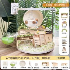 實木倉鼠豪華別墅 透明雙層籠子 40*40*41cm 倉鼠豪宅 創意飼養箱, 1個, 40管道籠花之國（小熊）加高版【透明頂】