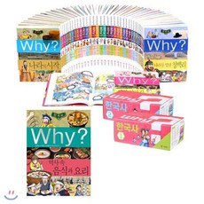[전집] Why? 와이 시리즈 한국사 1~40권 10권씩 선택구매(도서+문구세트+노트 증정) : 최신간 역사 속 음식과 요리 출간, 한국사11~20, 예림당(전집)