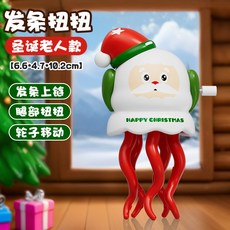 聖誕節發條章魚玩具 上鍊跳舞趣味創意解壓魔性舞蹈章魚, 聖誕老人款【袋裝】, 1個
