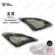 星爵 前方向燈殼 JETS SR SL 158 無痕 高清 燻黑 淺黑 方向燈殼 原廠開模 燈殼, 1個