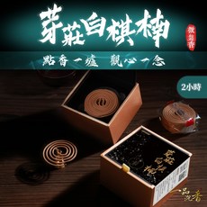 一品沉香 芽莊白棋楠微盤香, 1個