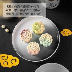 特價 月餅模具 月餅模具手壓式家用中秋兔子壓花冰皮烘焙綠豆糕點心烘焙輔食磨具, 63g【八瓣荷葉】1模4片, 1個