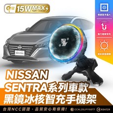 Xilla Qi2 15W MAX 磁吸快充手機架 適用於 NISSAN SENTRA 車款 台灣NCC認證, 黑鏡冰風暴車用無線充電器【新品限時優惠】,SENTRA 全系列車款