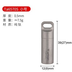 山道具屋 鈦工匠 Ti artisan TA1純鈦 EDC全防水求生急救罐 輕巧便攜 防水防潮, 1個, Ta6570S