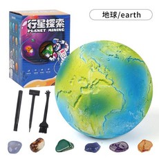 太陽系八大行星挖掘玩具 兒童挖寶石 考古探索 宇宙主題 益智教具, 1個, 地球--彩盒裝-送工具