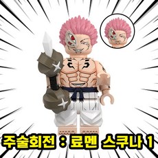<주술회전> 료멘 스쿠나 4종 호환블록 브릭미니피규어 취미/수집/장식/컬렉션용 커스텀 블록피규어, 1개
