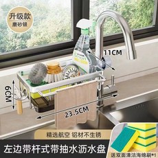 水龍頭置物架 水槽瀝水籃 太空鋁材質, 1個, 銀白瀝水籃左款帶杆接水盤送海綿清潔刷