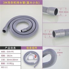 無品牌 全自動滾筒洗衣機排水管, 1個, 3米滾筒洗衣機排水管[直+直]