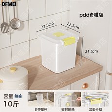 DFMEI 安全級米桶家用米缸密封防蟲防潮米箱儲糧桶麪粉糧儲存罐, 1個, 參考詳情