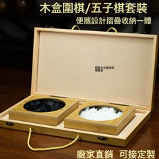 圍棋五子棋套裝禮盒棋盤 玉石雲子圍棋 便攜手可摺疊提禮品圍棋盤, 1個, B6手提禮盒五子棋15路盤(不含棋子):套裝