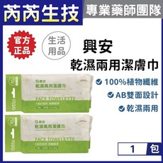 興安 乾濕兩用潔膚巾 100%植物纖維 AB雙面設計, 1個, 70抽/包