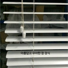 알루미늄블라인드 거실 욕실 사무실용 창문 가리개 무타공 단열 인테리어용