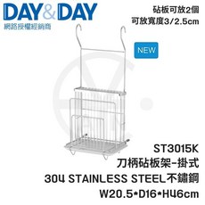 DAY&DAY 刀柄砧板架 ST3015K 304不鏽鋼 廚房收納掛架 W20.5*D16*H46cm, 1個