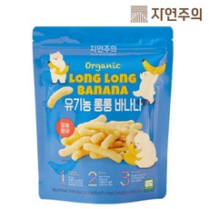 자연주의 유기농 롱롱 바나나, 2개, 30g
