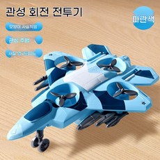 어린이 비행기 장난감 관성 회전 스턴트 전투기 키즈 완구 선물용, 미채색 블루 특수 전투기 [프로펠러 회전 가능]