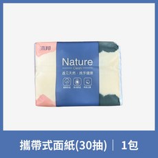Nature 抽取式隨身面紙 30抽 柔潤加厚, 1個, 抽取式袖珍包 30抽