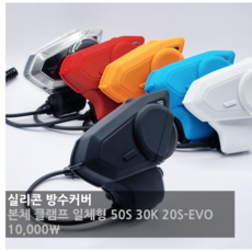 세나 블루투스 방수 투명 커버 케이스 오렌지, 블랙