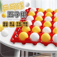 乒乓球五子棋 兒童益智玩具 親子互動遊戲 策略思考訓練 手眼協調提升 安全無毒材質, 黃白, 1個