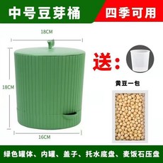 髮芽盆麥飯石無公害綠色級傢庭豆芽罐專用桶髮豆芽罐傢用新款, 加厚【中號】豆芽罐2-3人加黃豆1包, 1個
