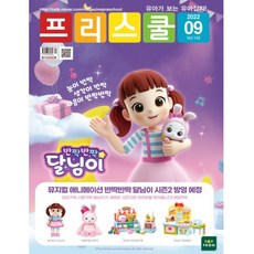 월간 프리스쿨 2022년 9월호