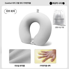 에스이스타 기내용목베개 장거리비행목베개 목베개, 스페이스그레이 보관 가방 포함