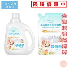 萌萌屋 【現貨】悠森兒 防螨酵素洗衣精 嬰幼兒洗衣精 嬰兒洗衣精 洗衣精 瓶裝 罐裝 補充包, 1個, 1L