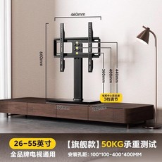 無品牌 電視機支架底座 免打孔通用型 增高座架, 1個, 26-55英寸適用  承重45.0公斤