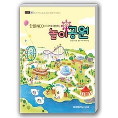 한셀 NEO 2016으로 경영하는 놀이공원, 아카데미소프트