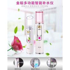 楊冪代言 金稻 奈米 補水儀 噴霧器 KD-77S 臉部補水儀 冷噴補水 USB手持充電 隨身 蒸臉器
