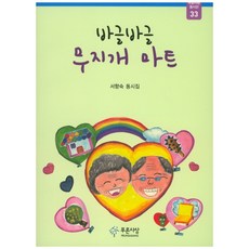 熙熙攘攘的彩虹超市：徐香淑童詩集, 藍色思想