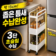 블링앤코 슬림 틈새 수납 트레이 이동식 수납장, 1개, 화이트