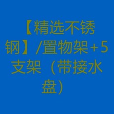 不鏽鋼鍋架 廚房置物架 附接水盤, 1個, 精選不鏽鋼 /置物架+5支架 帶接水盤, 5