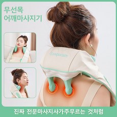 [Ecospacare] 목 어깨 마사지기 승모근 안마기 무선 온열 다용도 안마 이완 넥앤숄더 다리 릴렉스파 웨어러블 핸즈 프리, P11