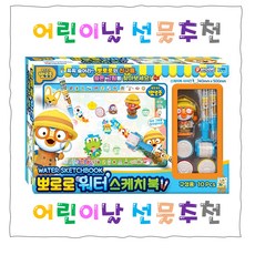 위더스앤비 뽀로로 워터스케치북, 1개