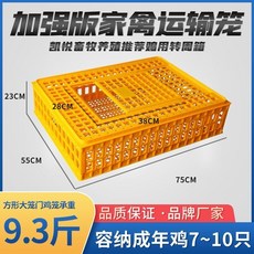 凱悅畜牧 雞鴨運輸籠 塑膠長途運輸籠, 1個, 9 5斤鴿子籠 鴿子鵪鶉運輸必備 ,方型雞鴨鵝鴿子籠 諮詢規格及高度, N/A