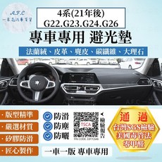 A.F.C 一朵花 BMW 寶馬 4系(21年後)G22/G23/G24/G26 法蘭絨 麂皮 碳纖維 皮革 避光墊, 4系(21年後)-小螢幕 無抬顯,超纖皮革-黑皮黑線, 黑皮黑線