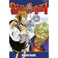 일곱 개의 대죄 7 + 북마크, 학산문화사, 스즈키 나카바그림