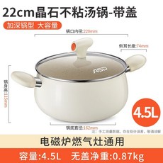 도자기 찜기 세라믹 논스틱 냄비 가정용 양수 인덕션, 22cm  냄비(4.5L)