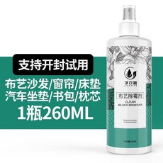 除黴劑 布藝除黴劑 窗簾除黴劑 床墊除黴劑 空調被清洗劑 枕芯除黴劑 白牆黴點噴霧, 1瓶裝, 佈藝除黴劑 1瓶裝 可試用